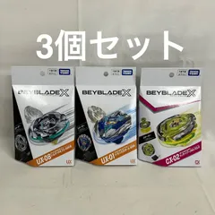 未開封 ベイブレードX UX-08 UX-01 CX-02 スターター 3個セット SF1578 c103