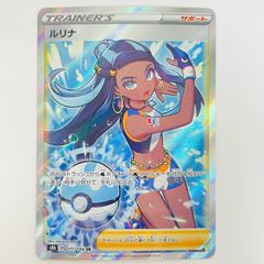 ポケモンカード ルリナ SR 277/184 値下げ交渉⭕️急ぎ - メルカリ