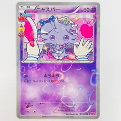 2026年最新】ニャスパー 016/032の人気アイテム - メルカリ