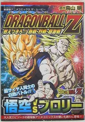 集英社 ジャンプコミックスセレクション フィルムコミック 映画版 ドラゴンボールZ 燃えつきろ!!熱戦・烈戦・超激戦 新装版