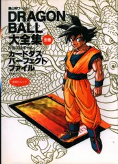 2026年最新】ドラゴンボール大全集 別巻の人気アイテム - メルカリ