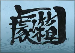 ムービック 劇場版銀魂資料集「劇箱」
