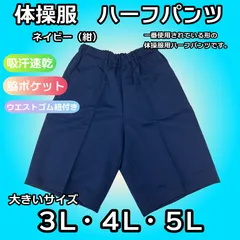 【新品・通常在庫品】OLEES   体操服　ハーフパンツ　ネイビー　脇ポケット　３L/４L/５L    　A137　吸汗速乾素材　日本製　BIGサイズ【送料込み】