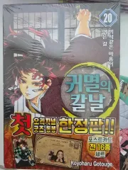 鬼滅の 鬼滅の刃 20 巻 限定モデル ポストカードセット