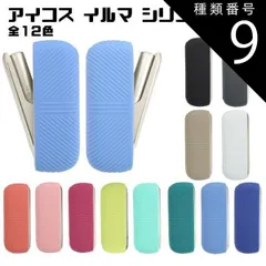種類9:エメラルドグリーン アイコス イルマ イルマi IQOS ILUMA ILUMA i シリコン製 本体カバー 全12色 アイコスイルマ ケース カバー シリコンケース シリコンカバー 収納 保護 新型
