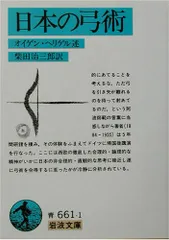 和本　弓道教科書　非売品　昭和4年　大嶋翼　大日本武徳会　弓道　弓術　射術　武道 本 和本 弓道教科書 非売品 昭和4年 大嶋翼 大日本武徳会 弓道