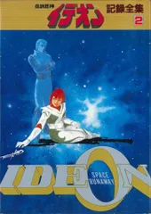 2026年最新】伝説巨神イデオン DVDの人気アイテム - メルカリ