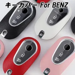 メルセデスベンツ キーケース キーカバー Cクラス Eクラス Sクラス GLC SL EQS W206 S206 W214 S214 W223 X254 C254 R232 など アクセサリー カスタム パーツ
