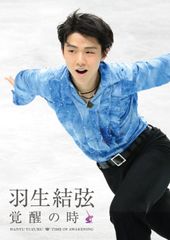羽生結弦 覚醒の時 初回限定豪華版 Blu-ray - メルカリ