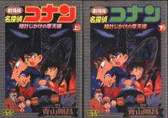 小学館 少年サンデーコミックスビジュアルセレクション フィルムコミック 劇場版 名探偵コナン 時計じかけの摩天楼 全2巻 セット