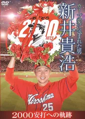 2026年最新】新井貴浩2000安打の人気アイテム - メルカリ
