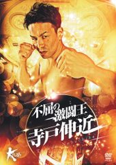 数日のみ値下げ⭐仲田博喜 ひとりでできるもん！！＋仲田博喜と校條拳