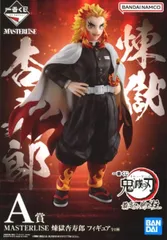 煉獄杏寿郎 「一番くじ 鬼滅の刃 最高位の剣士“柱“」 MASTERLISE A賞 フィギュア【1週間以内発送】