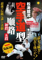 松濤館流空手道形教範全集 3本セット ブルーレイ DVD - メルカリ