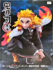 煉獄杏寿郎 「鬼滅の刃」 ぬーどるストッパーフィギュア-煉獄杏寿郎・戦闘Ver.-【1週間以内発送】