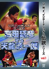 復刻!U.W.F.インターナショナル伝説シリーズvol.7 IWGPヘビー級選