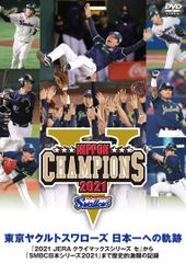 東京ヤクルトスワローズ2021年優勝記念DVD - メルカリ