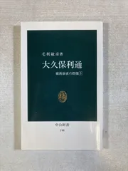 2026年最新】大久保利通の人気アイテム - メルカリ