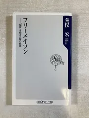 2026年最新】フリーメイソンの失われた鍵の人気アイテム - メルカリ