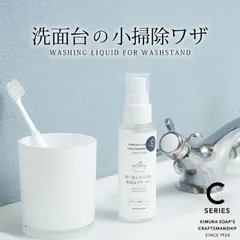 洗面台 掃除 クリーナー 洗い流しのいらない洗面台クリーナー 木村石鹸 クッチーナ 洗面台 掃除 クリーナー 洗剤 スプレー 拭き上げ 洗面台周り 鏡 蛇口 歯ブラシ周り 掃除用品 75ml 洗浄 除菌 洗い流し不要 Cシリーズ 日本製