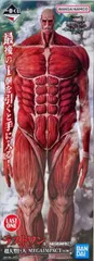 超大型巨人 「一番くじ 進撃の巨人 ～獣の巨人は俺が仕留める～」 MEGAIMPACT ダブルチャンスキャンペーン&ラストワン賞 フィギュア【1週間以内発送】