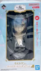 レム 「一番くじ Re:ゼロから始める異世界生活 -I will remember this day.-」 ダブルチャンスキャンペーン&ラストワン賞 アートスケールフィギュア【1週間以内発送】