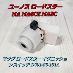m*n様 Mazda マツダ純正 イグニッションスイッチ D001-66-151 m*n様 Mazda マツダ純正 イグニッションスイッチ D001-66-151 - メルカリ