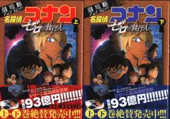 小学館 少年サンデーコミックス フィルムコミック 劇場版アニメコミック名探偵コナン ゼロの執行人 全2巻 帯付セット