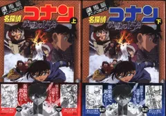 小学館 少年サンデーコミックスビジュアルセレクション フィルムコミック 劇場版 名探偵コナン 沈黙の15分 全2巻 帯付セット