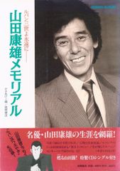 ルパン三世よ永遠に 山田康雄メモリアル CD付き 初版 帯あり - メルカリ