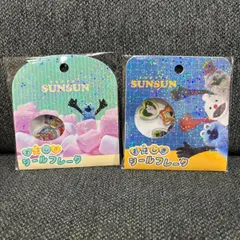 パペットスンスン PUPPET SUNSUN おはじきシールフレーク 2点セット スンスン ノンノン ゾンゾン 正規品 カミオジャパン おはじき