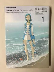交響詩篇エウレカセブン ニュー・オーダー (1) (カドカワコミックス・エース)
