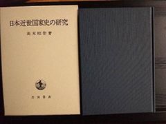 【中古本】近世日本國民史附圖 中古本】近世日本國民史附圖 - メルカリ