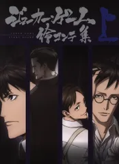 Production I.G ジョーカー・ゲーム 絵コンテ集 上