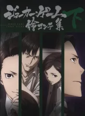 Production I.G ジョーカー・ゲーム 絵コンテ集 下