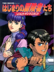 2026年最新】レジェンド・オブ・クリスタニアの人気アイテム - メルカリ