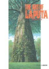 2026年最新】天空の城ラピュタ 原画の人気アイテム - メルカリ