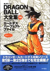 2026年最新】ドラゴンボール大全集 別巻の人気アイテム - メルカリ