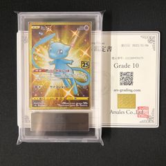 ARS10〕ロケット団のミュウツーex【SAR】{125/098} [SV10] 鑑定書付き