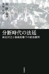 関西障害者運動の現代史 大阪青い芝の会を中心に - メルカリ