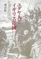 国際ユダヤ人 : 現代によみがえる自動車王ヘンリー・フォードの警告