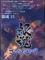 ジャンプアニメ 銀魂°限定全13巻セット