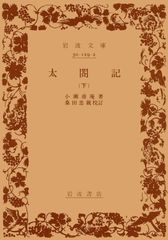 吉川英治文庫 新書太閤記 1〜11巻 全巻 全巻セット 完結 - メルカリ
