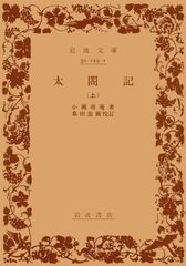 吉川英治文庫 新書太閤記 1〜11巻 全巻 全巻セット 完結 - メルカリ
