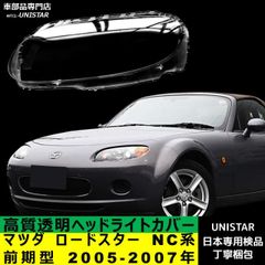 NCEC NCロードスター 前期ヘッドライト 調整機構付き - メルカリ