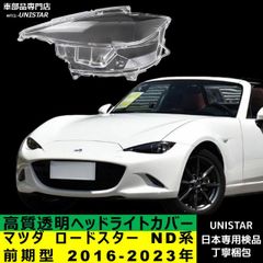 ロードスター ND 純正 LED ヘッドランプ N314-51-0L0E 新品左 ロードスター ND 純正 LED ヘッドランプ N314-51-0L0E 新品左 - メルカリ