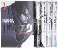 バジリスク 甲賀忍法帖 コミック 全5巻 完結セット (ヤンマガKC)／せがわ まさき