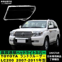 豪州純正部品 トヨタ ランドクルーザー100 ヘッドライトカバー 前期/中期用 豪州純正部品 トヨタ ランドクルーザー100 ヘッドライトカバー 前期