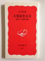 大谷晃一著作集 第六巻 大阪学 沖積舎 函付 - メルカリ