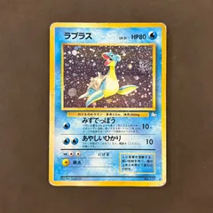 ポケモンカード　旧裏　ラプラス　1枚まとめ売り